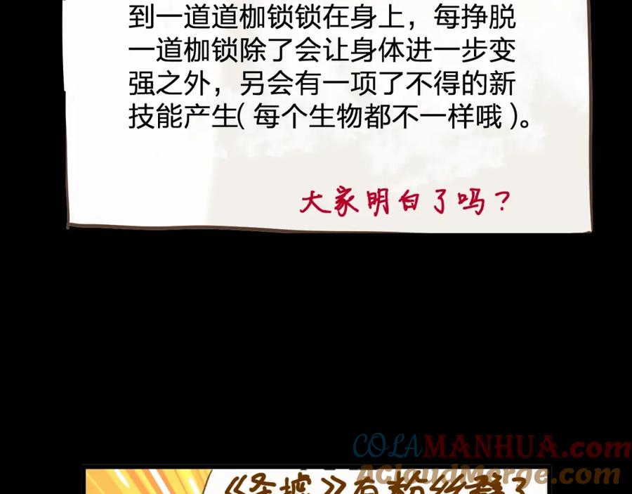 圣墟 第65话 正面对抗！ 第241页