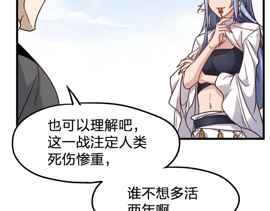 圣墟 第65话 正面对抗！ 第46页
