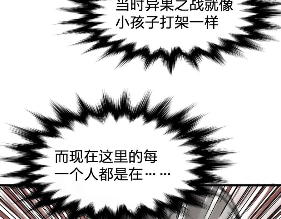 圣墟 第65话 正面对抗！ 第128页