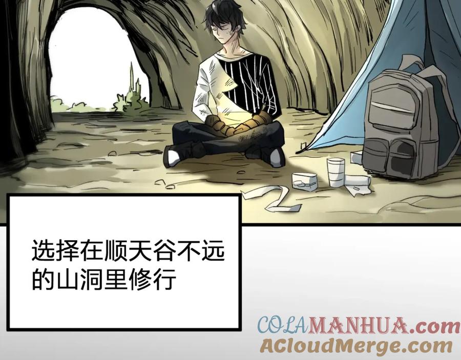 圣墟 第65话 正面对抗！ 第77页