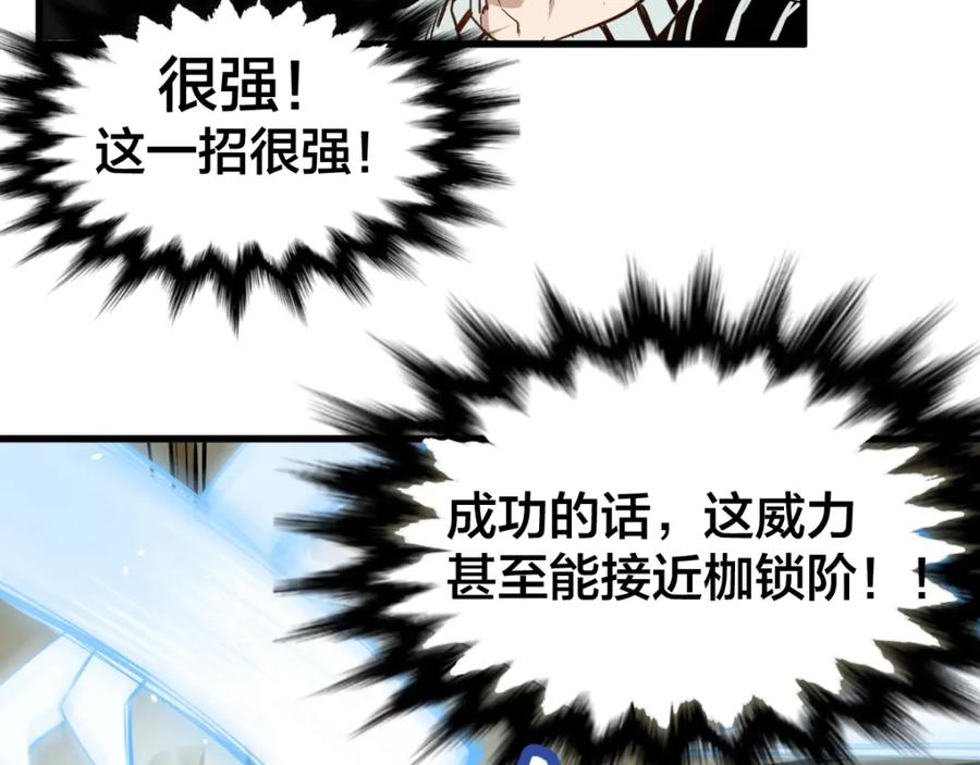 圣墟 第66话 苍狼王下场！ 第105页