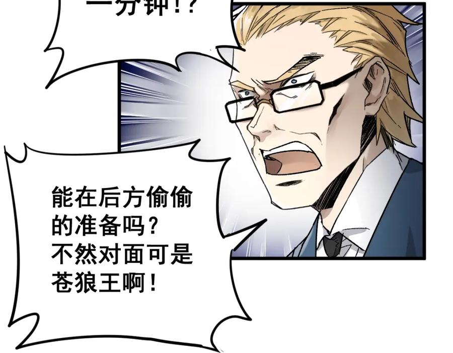 圣墟 第66话 苍狼王下场！ 第86页