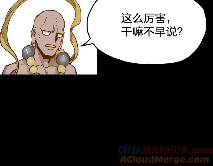 圣墟 第66话 苍狼王下场！ 第83页