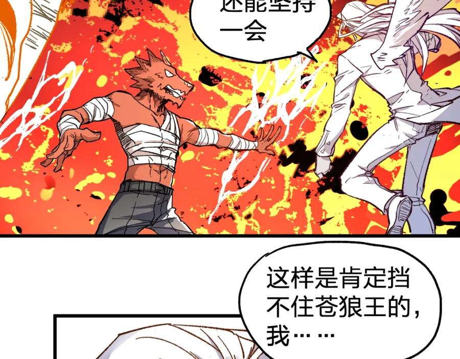 圣墟 第66话 苍狼王下场！ 第137页