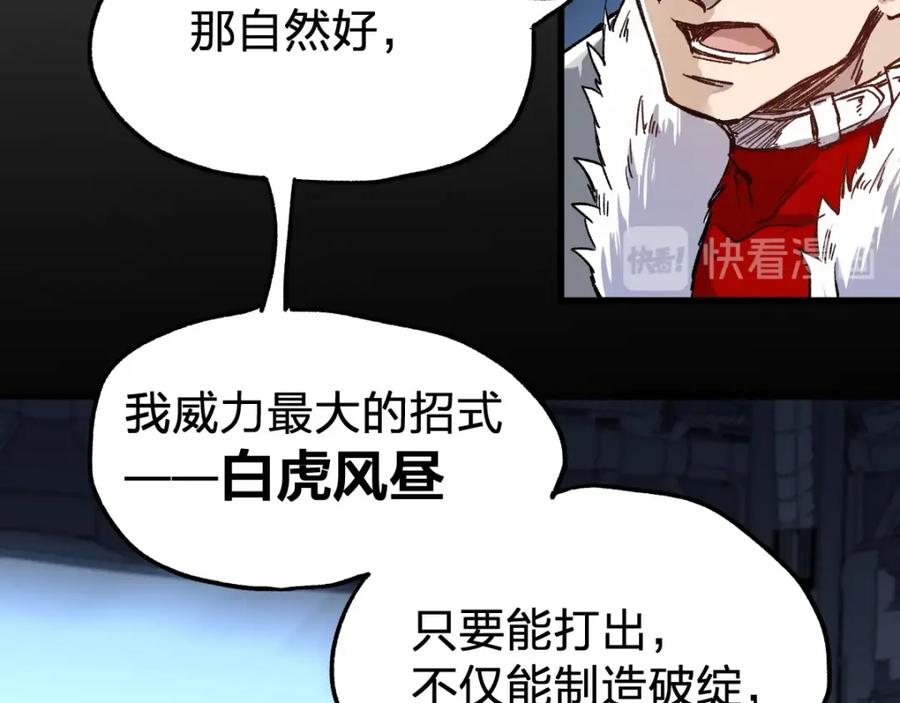 圣墟 第66话 苍狼王下场！ 第80页