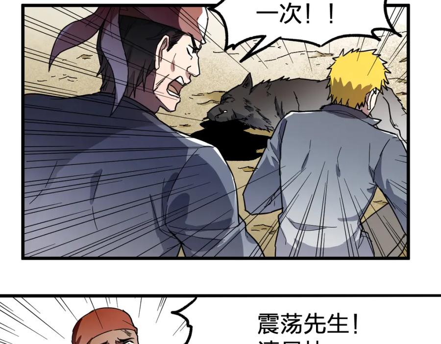 圣墟 第66话 苍狼王下场！ 第21页