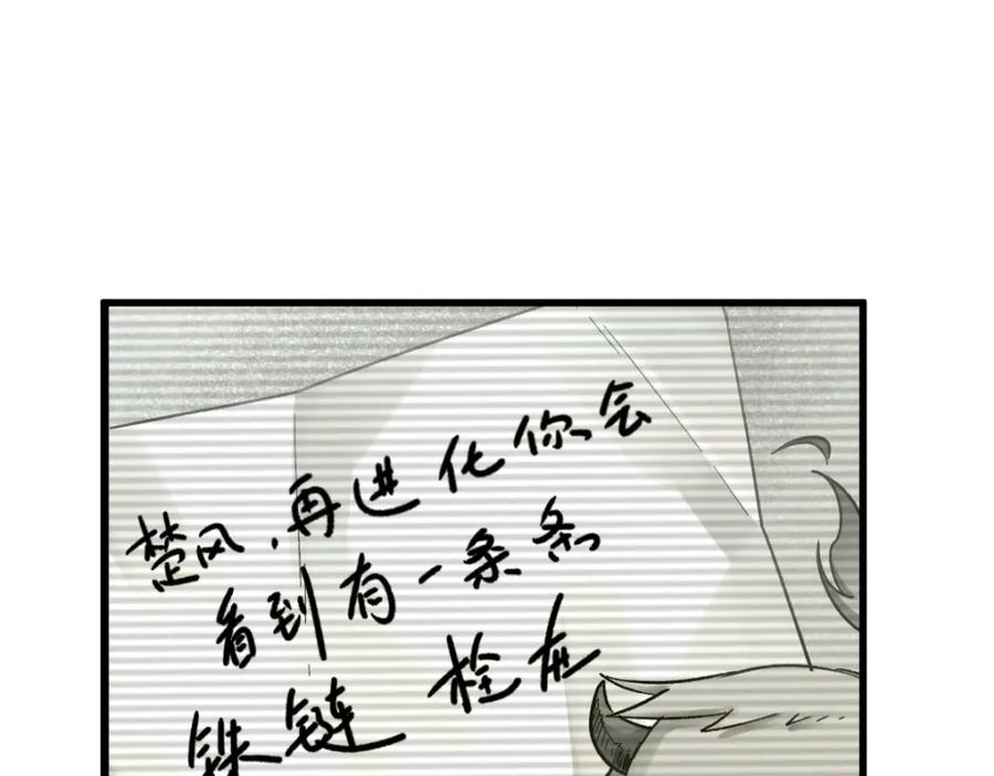 圣墟 第66话 苍狼王下场！ 第66页