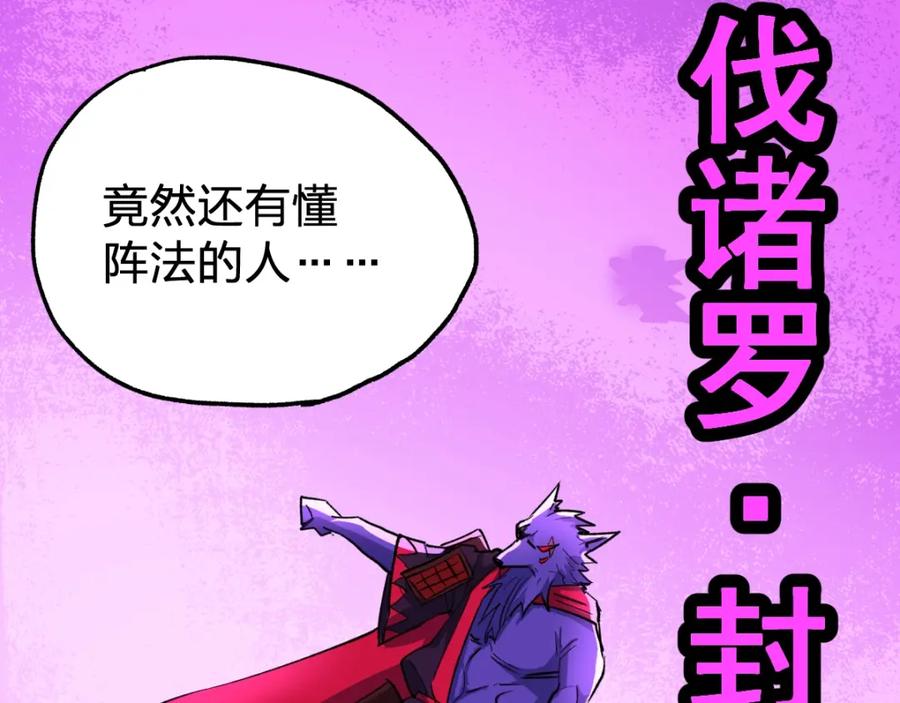 圣墟 第66话 苍狼王下场！ 第152页
