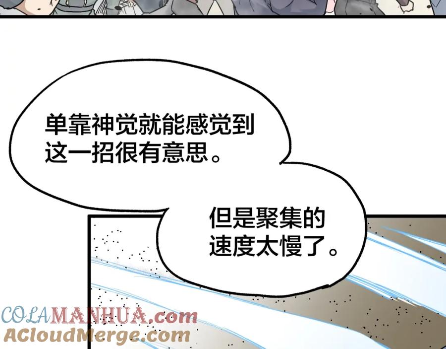 圣墟 第66话 苍狼王下场！ 第111页