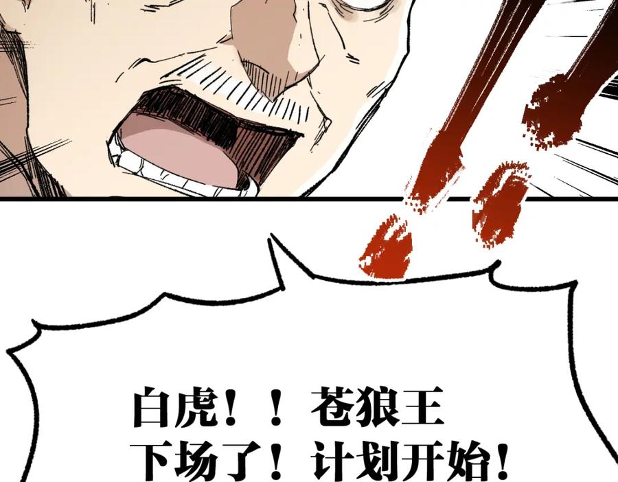 圣墟 第66话 苍狼王下场！ 第60页