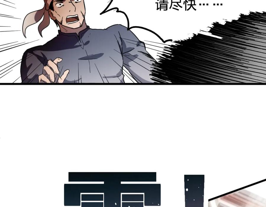 圣墟 第66话 苍狼王下场！ 第22页