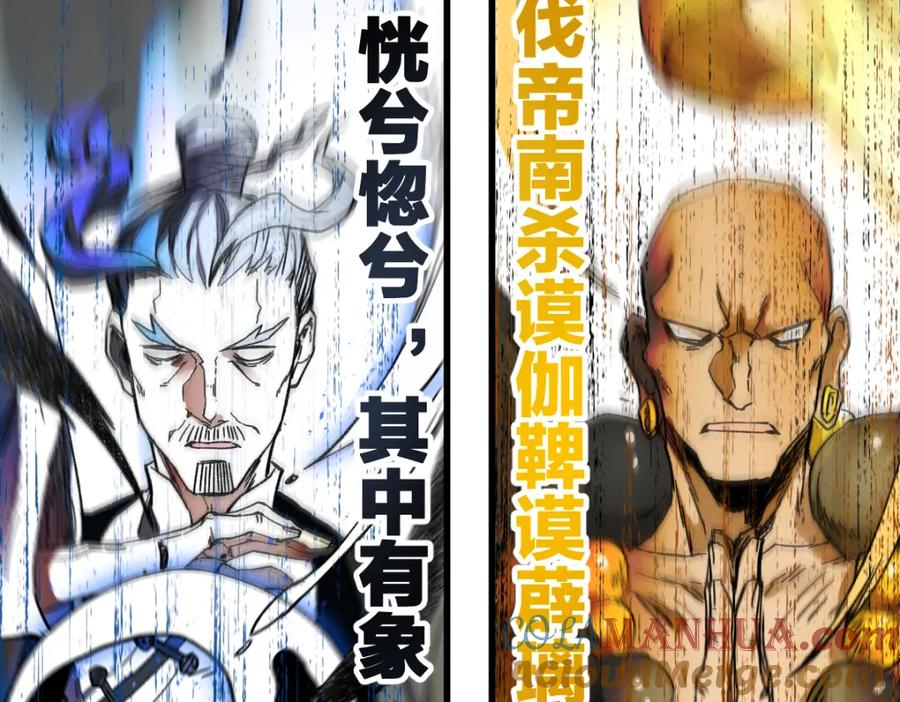 圣墟 第66话 苍狼王下场！ 第39页