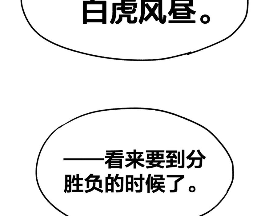 圣墟 第66话 苍狼王下场！ 第101页