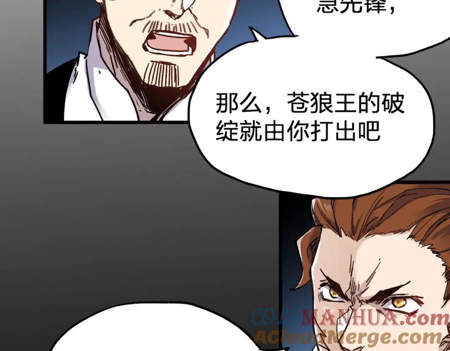 圣墟 第66话 苍狼王下场！ 第79页