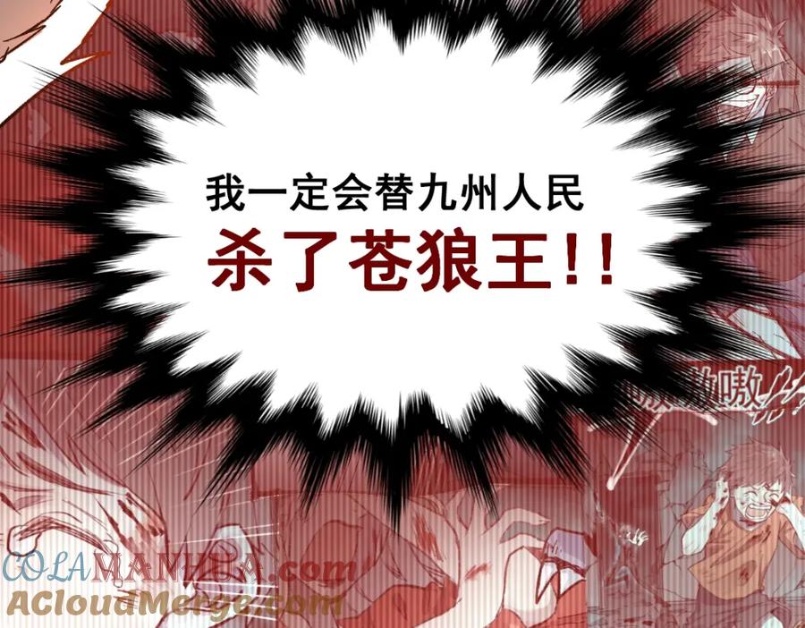 圣墟 第66话 苍狼王下场！ 第91页