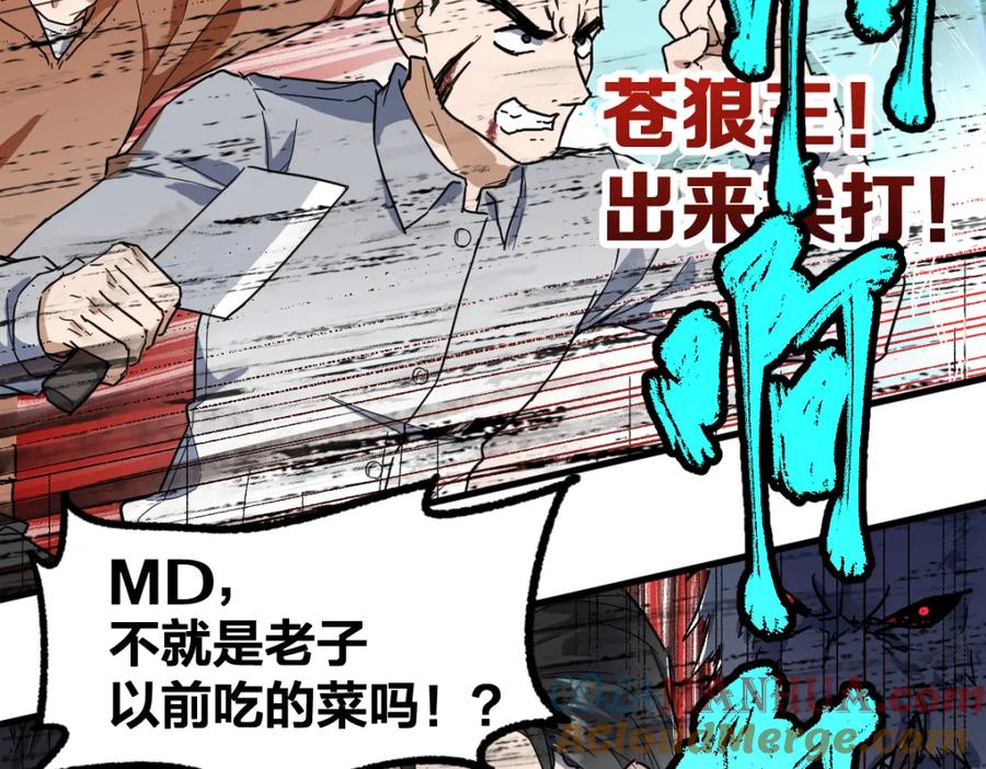 圣墟 第66话 苍狼王下场！ 第3页