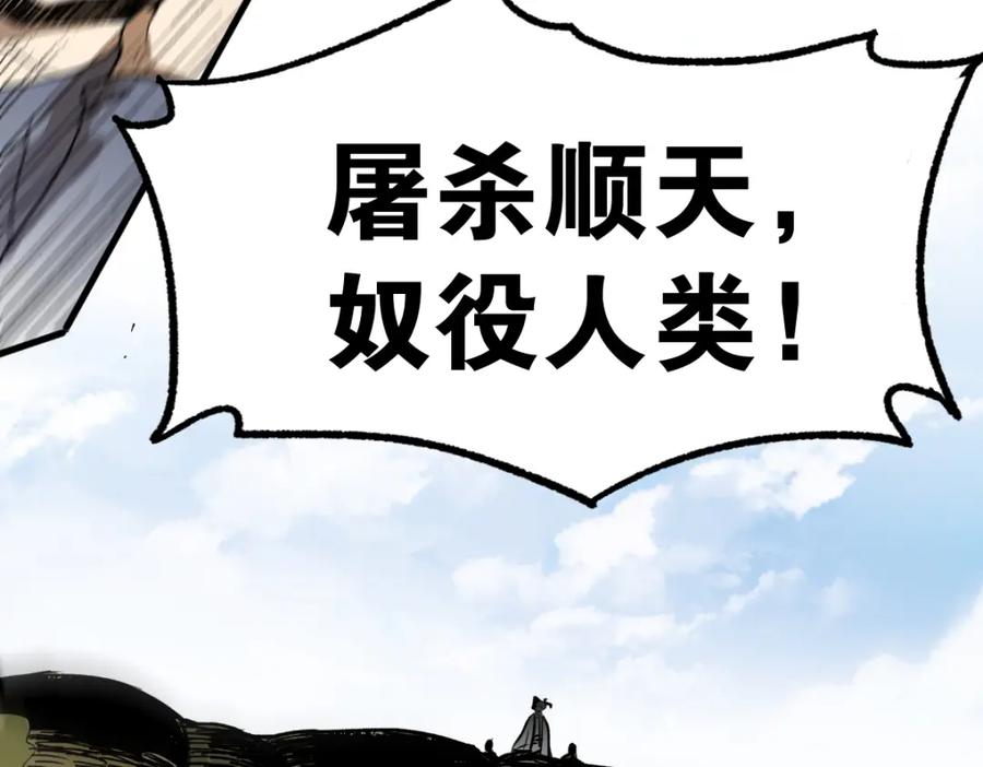 圣墟 第66话 苍狼王下场！ 第33页