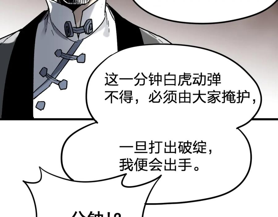 圣墟 第66话 苍狼王下场！ 第85页