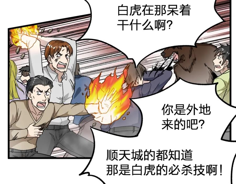 圣墟 第66话 苍狼王下场！ 第108页