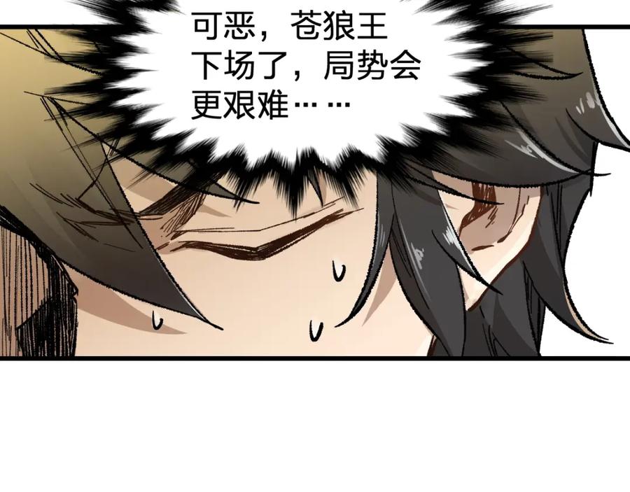 圣墟 第66话 苍狼王下场！ 第65页