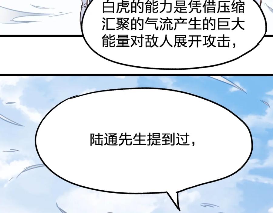 圣墟 第66话 苍狼王下场！ 第98页