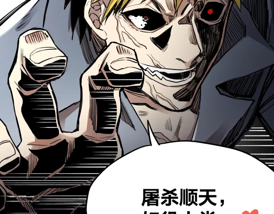 圣墟 第66话 苍狼王下场！ 第28页
