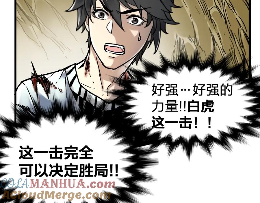 圣墟 第67话 获胜？！ 第45页