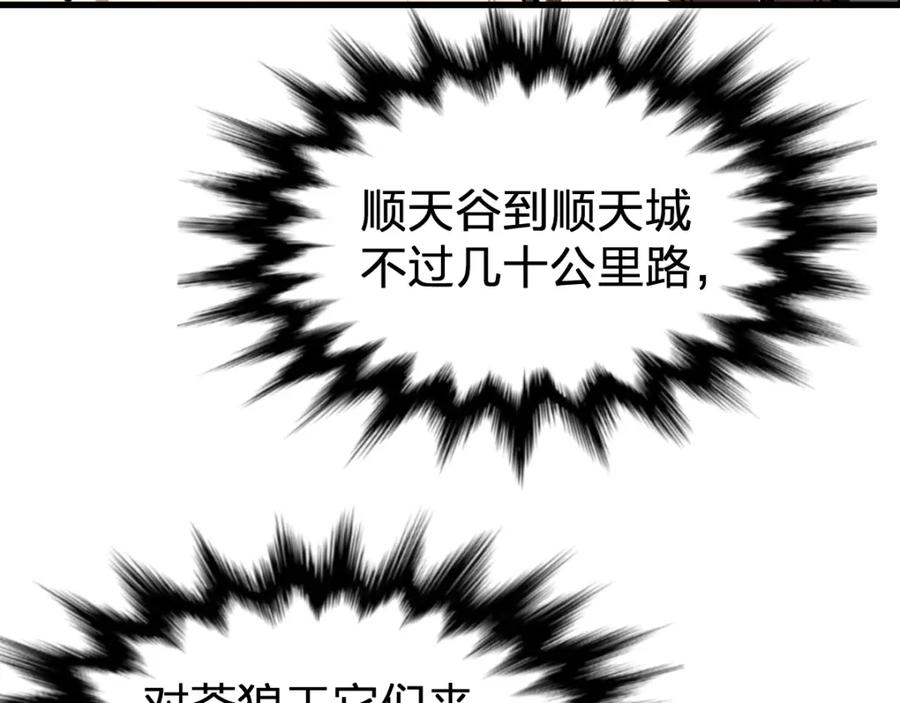 圣墟 第67话 获胜？！ 第194页