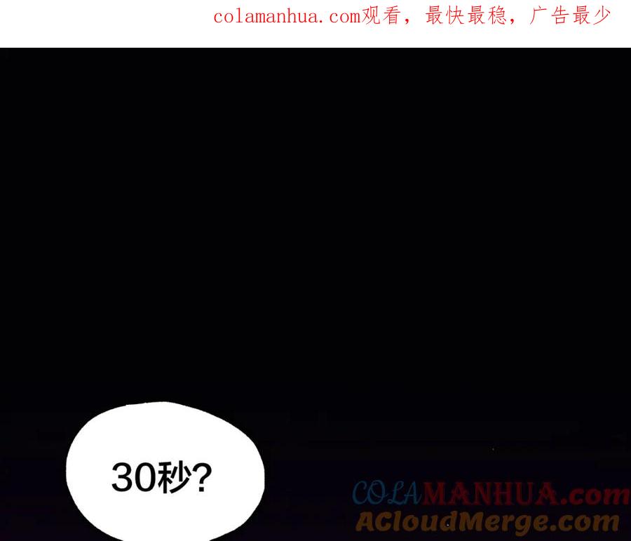圣墟 第67话 获胜？！ 第1页