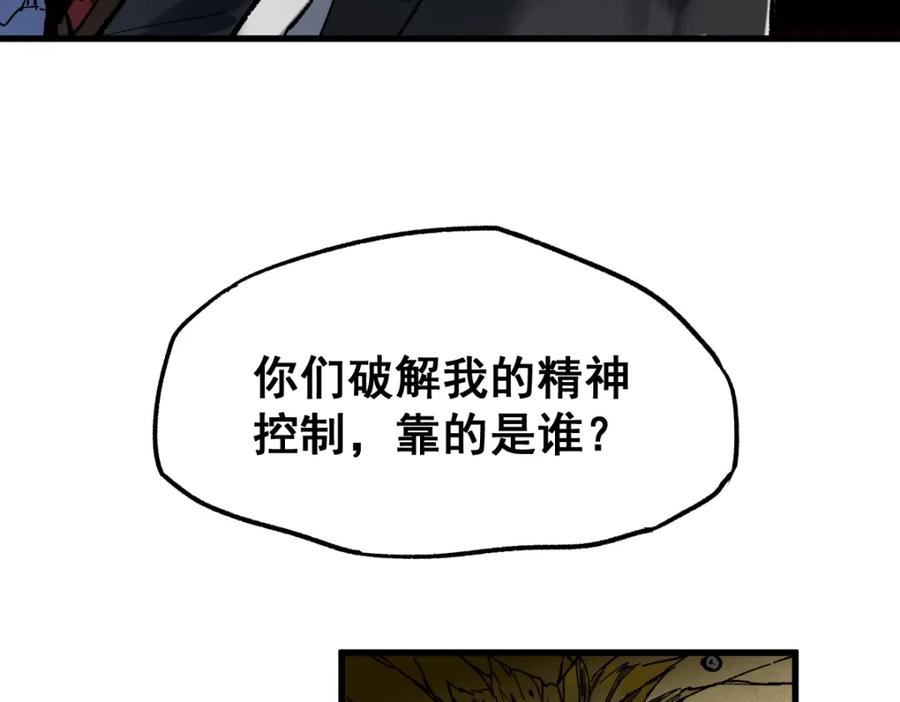 圣墟 第67话 获胜？！ 第130页