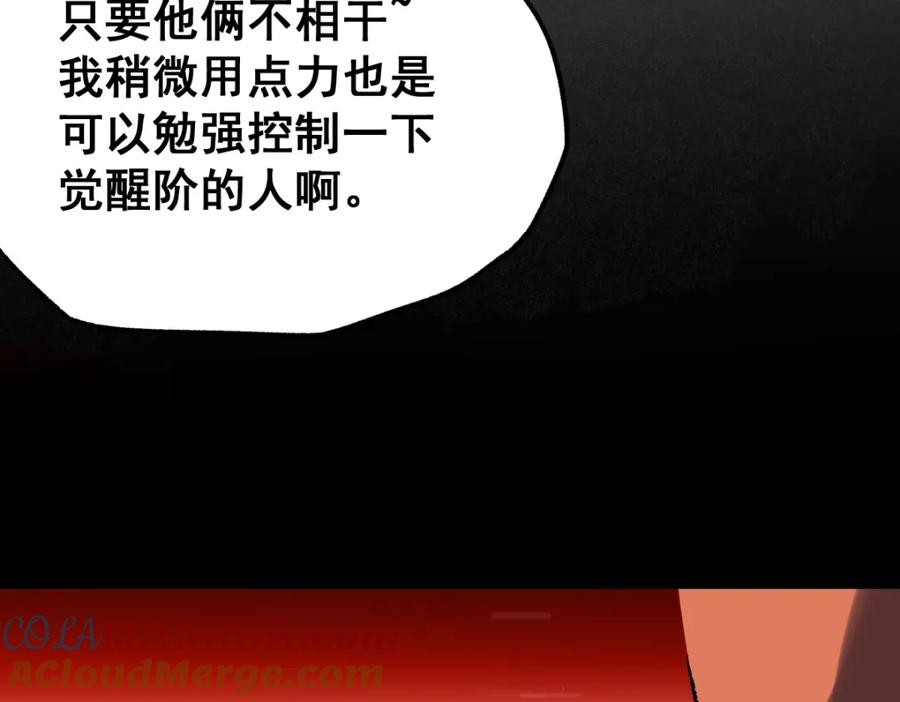 圣墟 第67话 获胜？！ 第133页