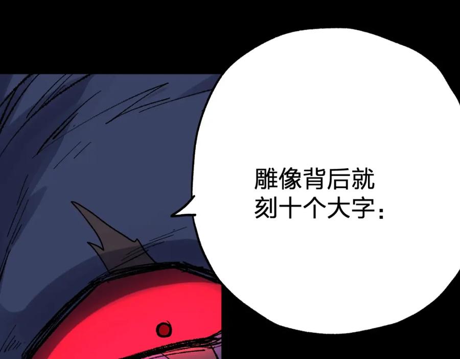 圣墟 第67话 获胜？！ 第152页