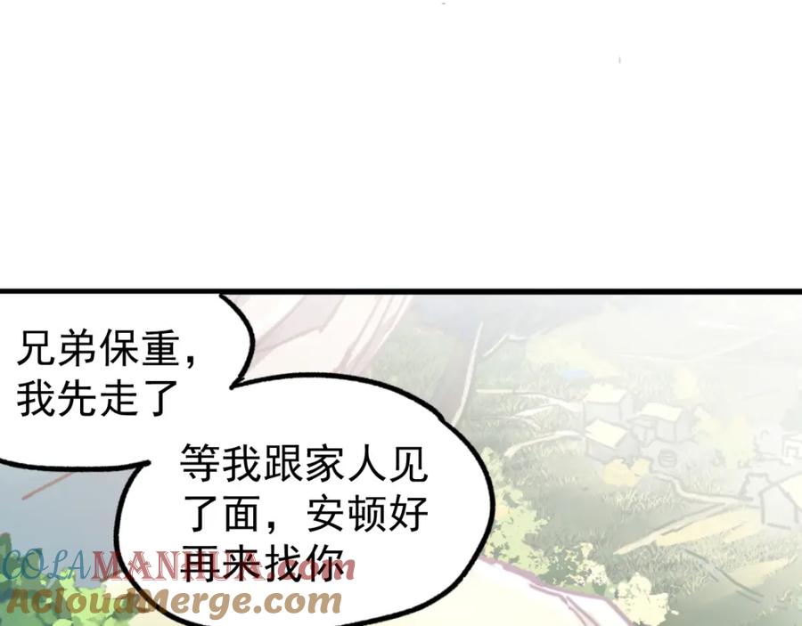 圣墟 第5话 修行 第73页