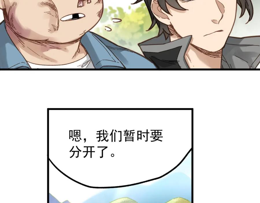 圣墟 第5话 修行 第24页