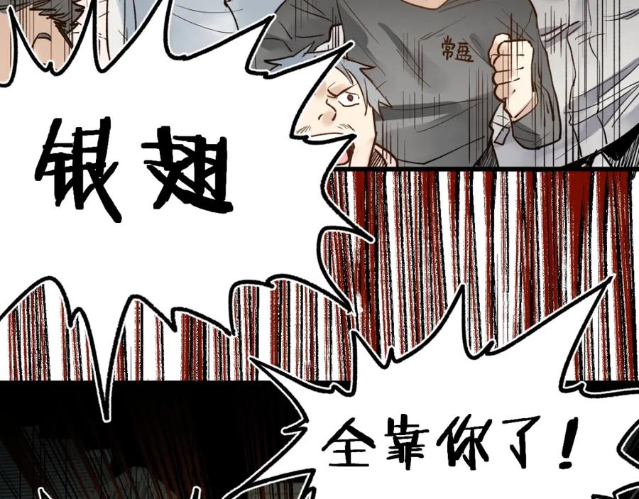 圣墟 第68话 最后的信念 第118页
