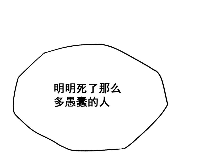 圣墟 第68话 最后的信念 第54页