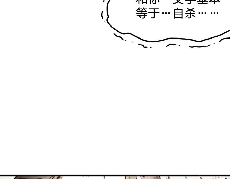 圣墟 第68话 最后的信念 第83页