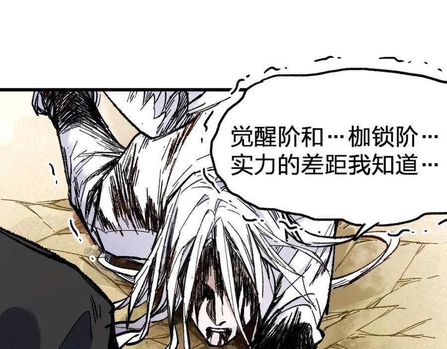 圣墟 第68话 最后的信念 第80页