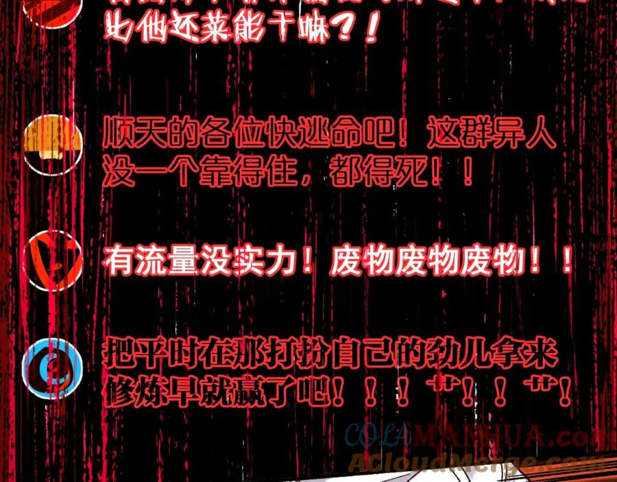 圣墟 第68话 最后的信念 第33页