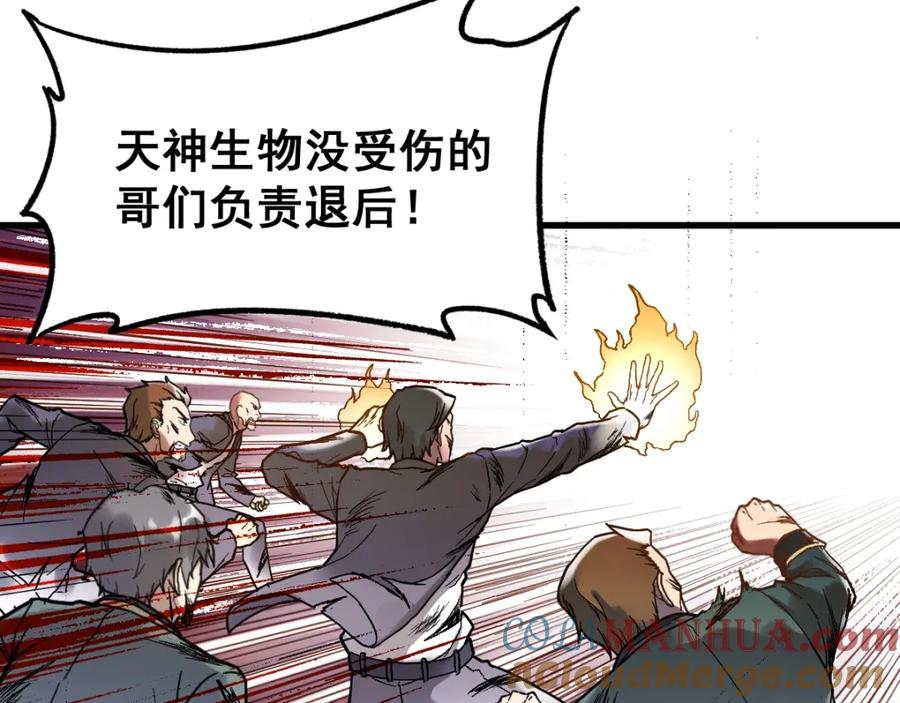 圣墟 第68话 最后的信念 第9页
