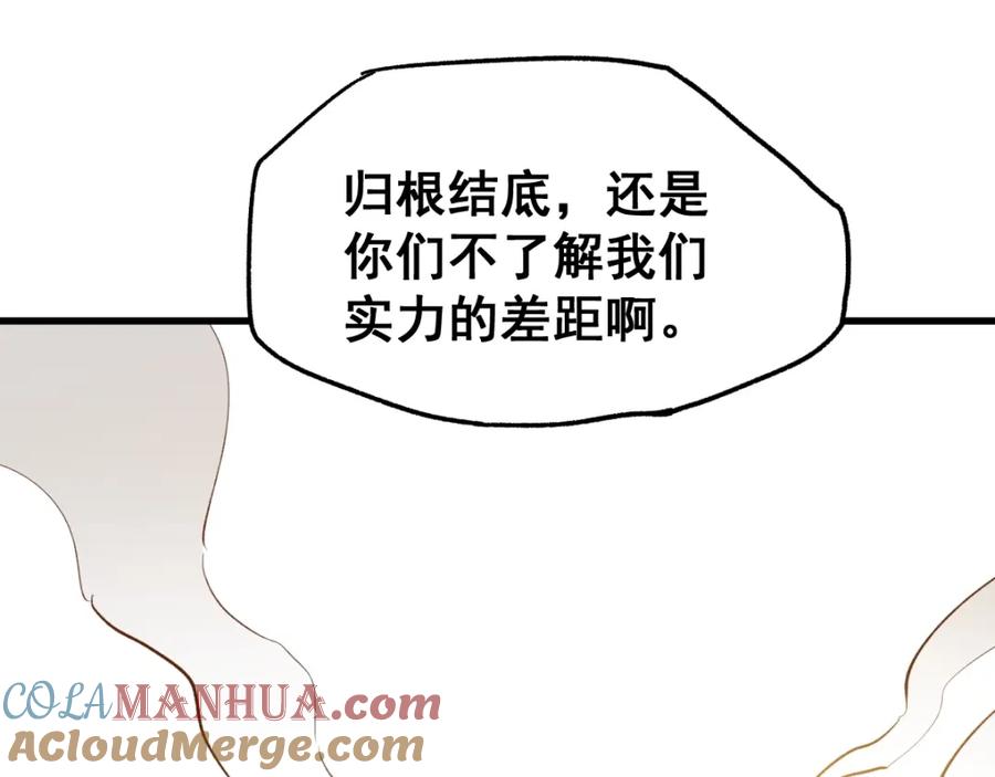 圣墟 第68话 最后的信念 第57页