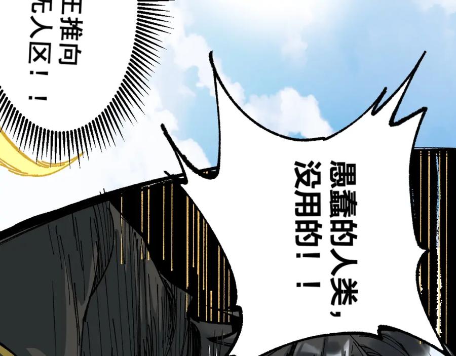 圣墟 第69话 前所未有的一拳 第170页