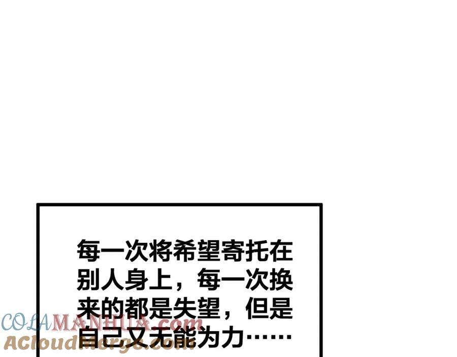 圣墟 第69话 前所未有的一拳 第61页