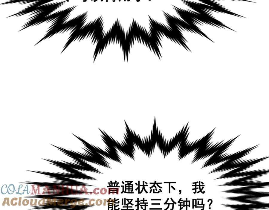圣墟 第69话 前所未有的一拳 第57页