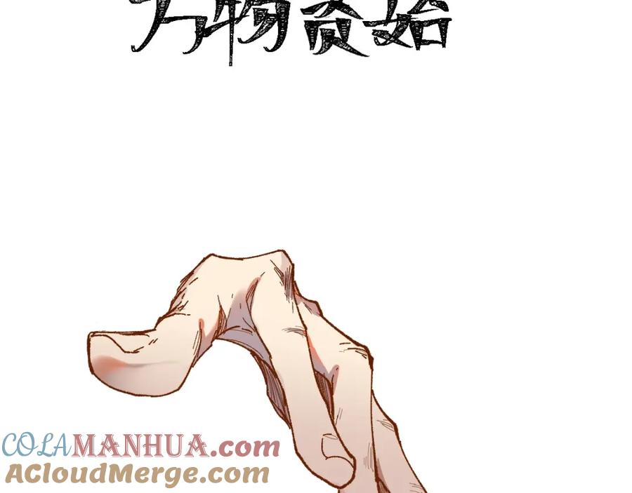 圣墟 第70话 瞩目的激战 第9页