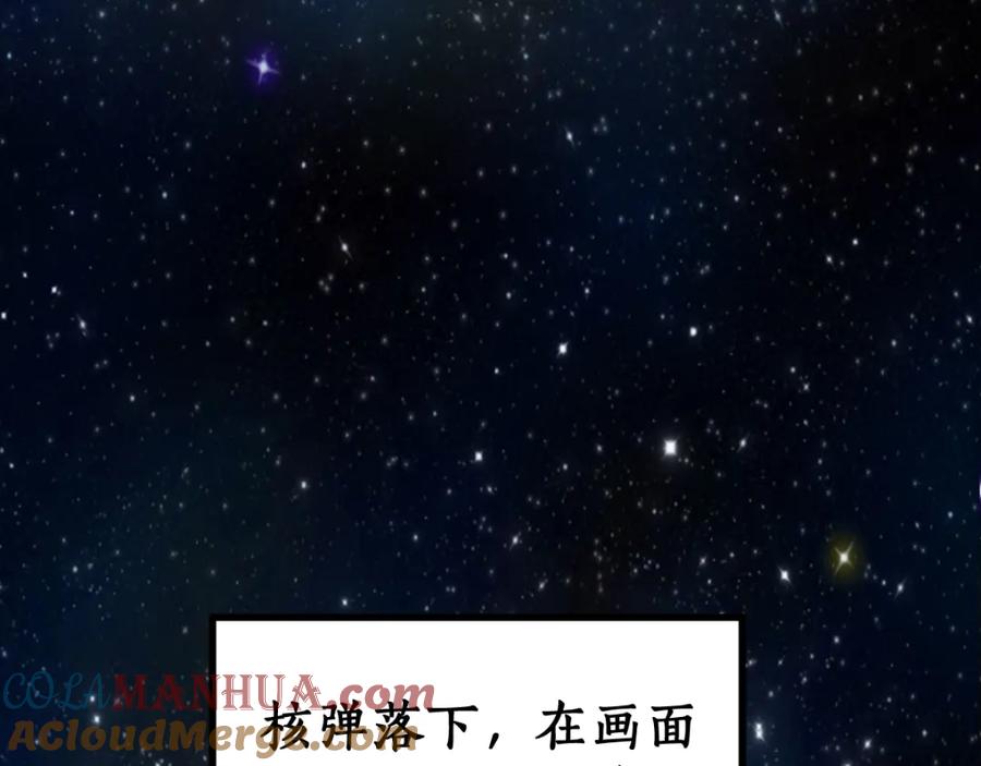 圣墟 第71话 核爆？核爆！ 第9页
