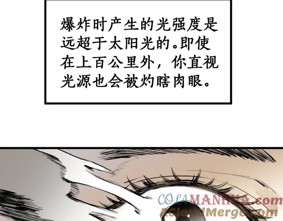 圣墟 第71话 核爆？核爆！ 第21页