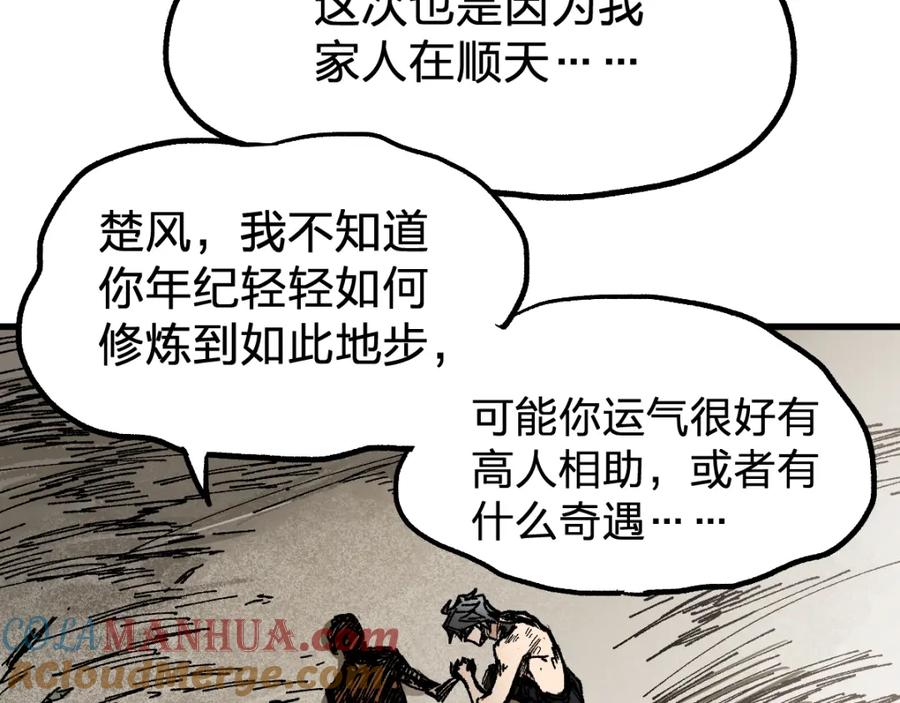 圣墟 第71话 核爆？核爆！ 第77页