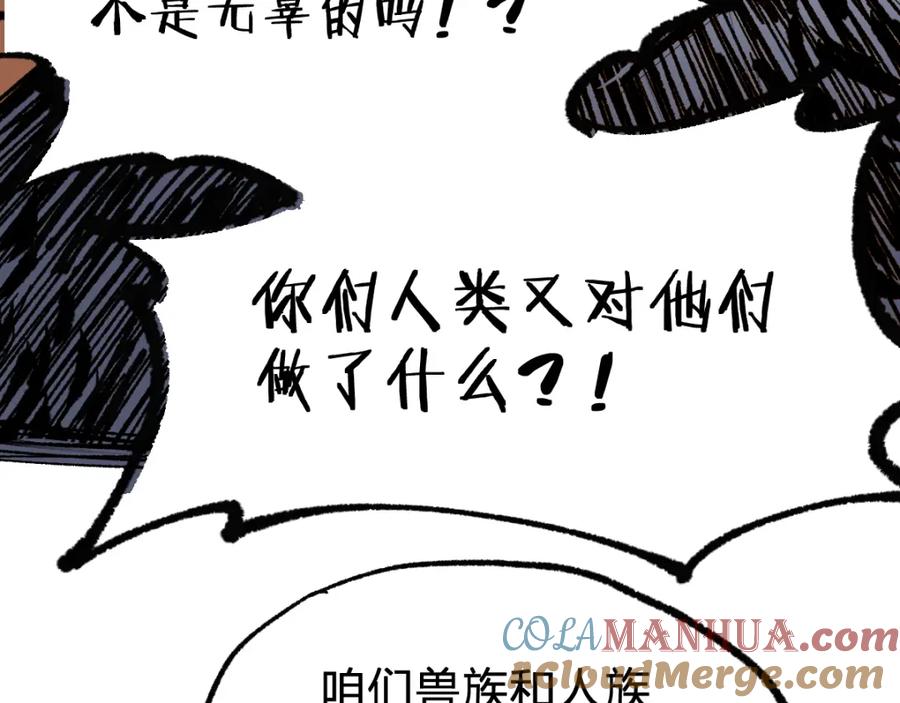 圣墟 第71话 核爆？核爆！ 第129页