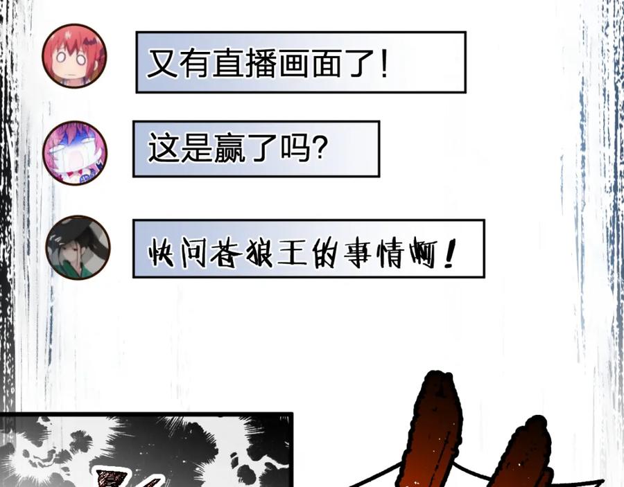 圣墟 第71话 核爆？核爆！ 第107页